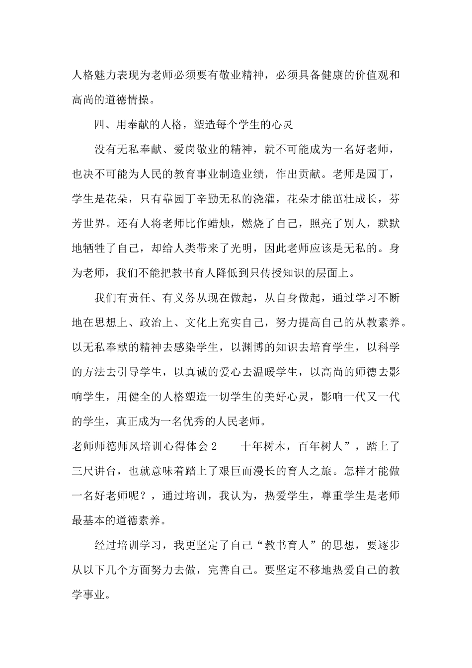 教师师德师风培训心得体会15篇_第3页