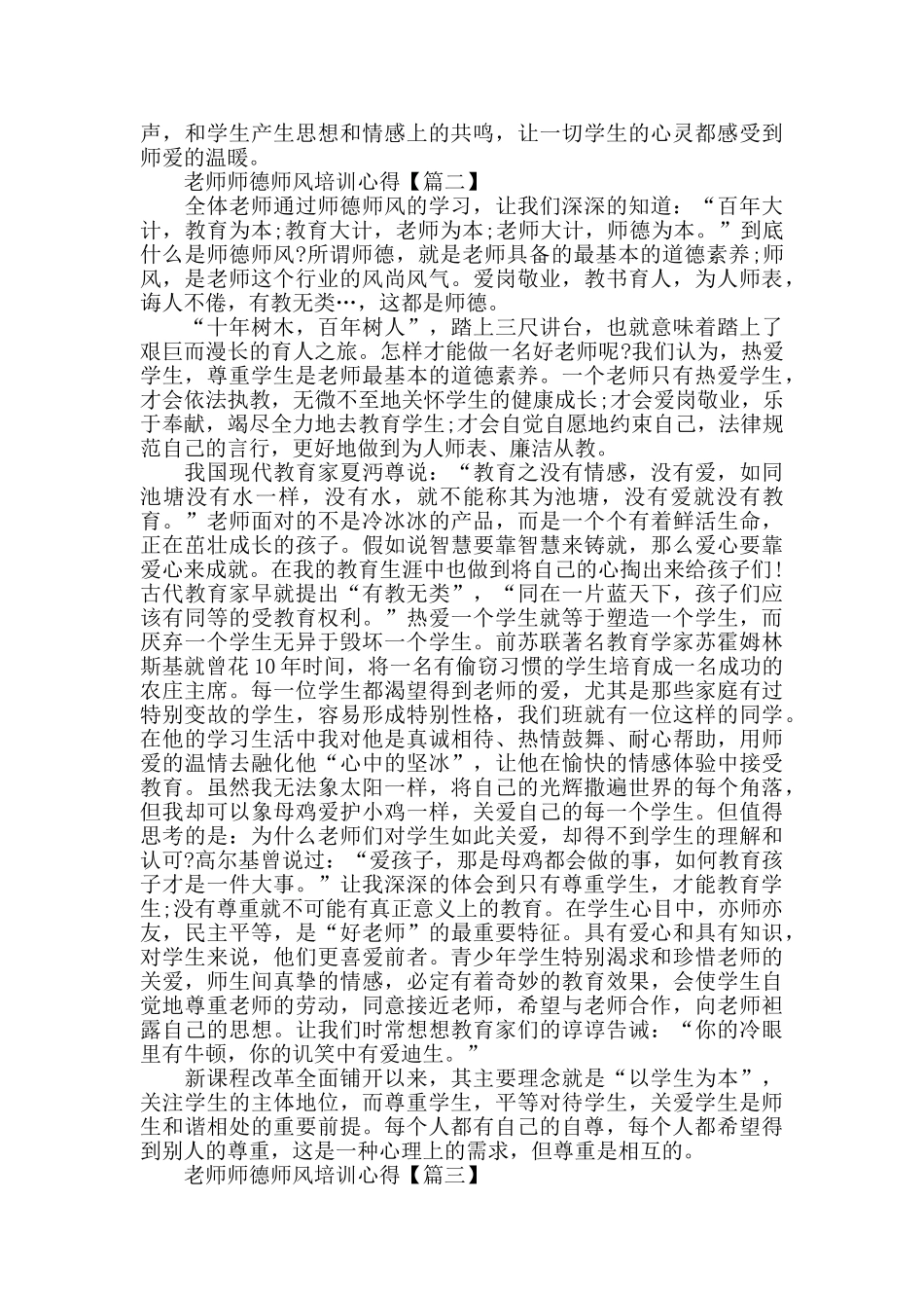 教师师德师风培训心得体会2024最新版_第2页
