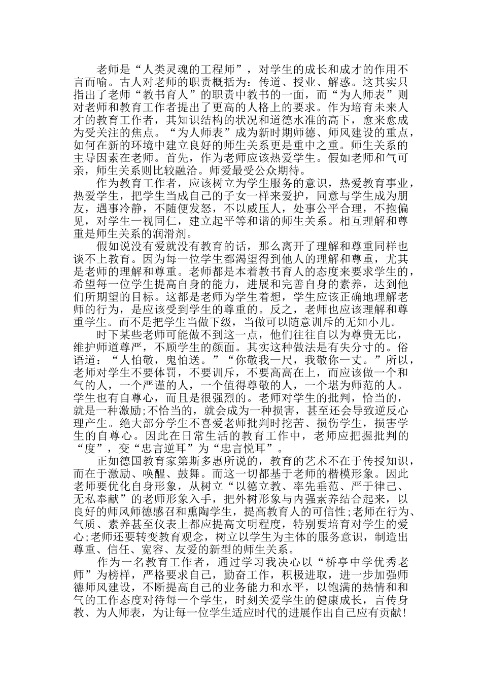 教师师德师风培训心得体会2024最新版_第3页