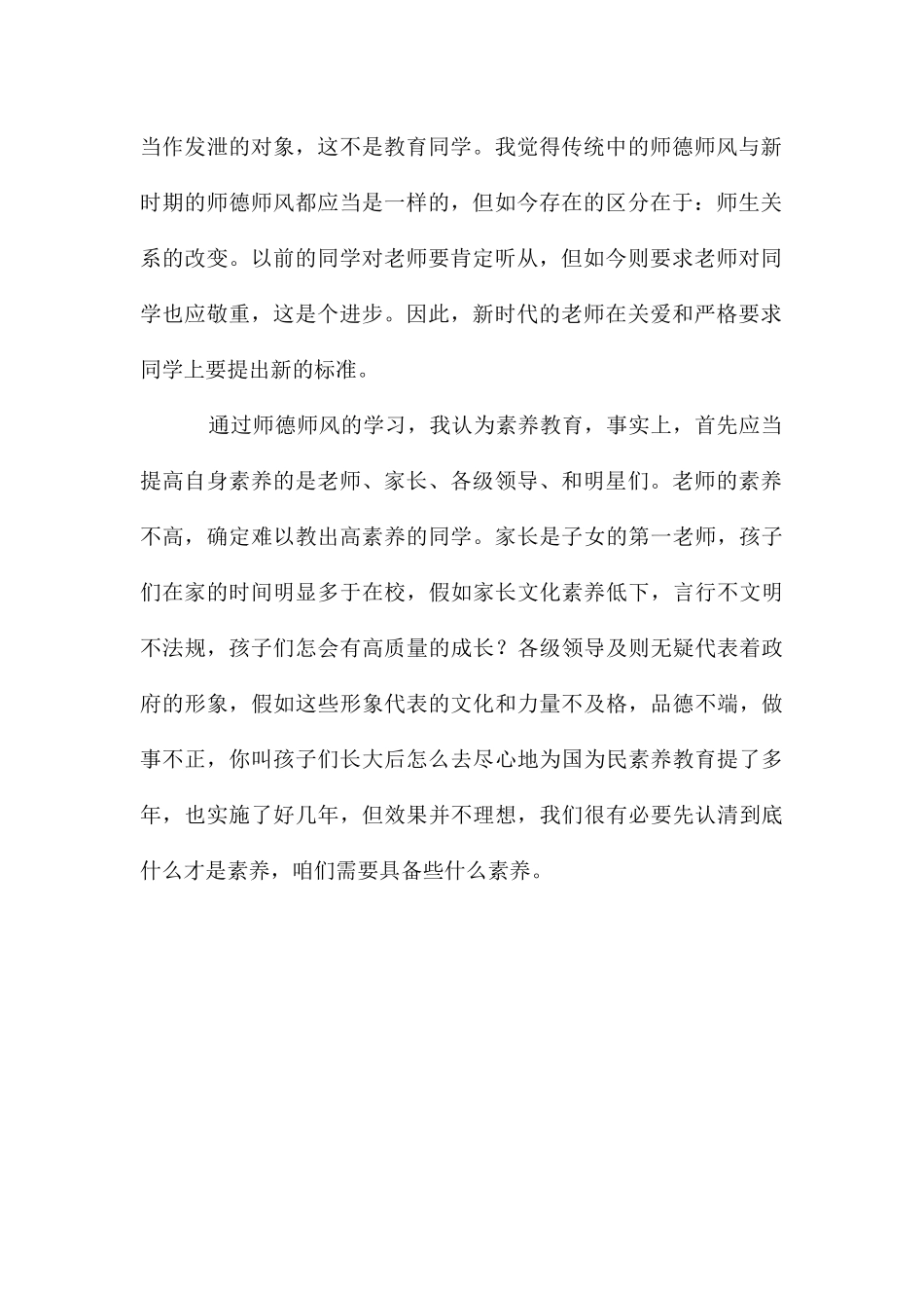 教师师德师风培训总结汇报_第2页