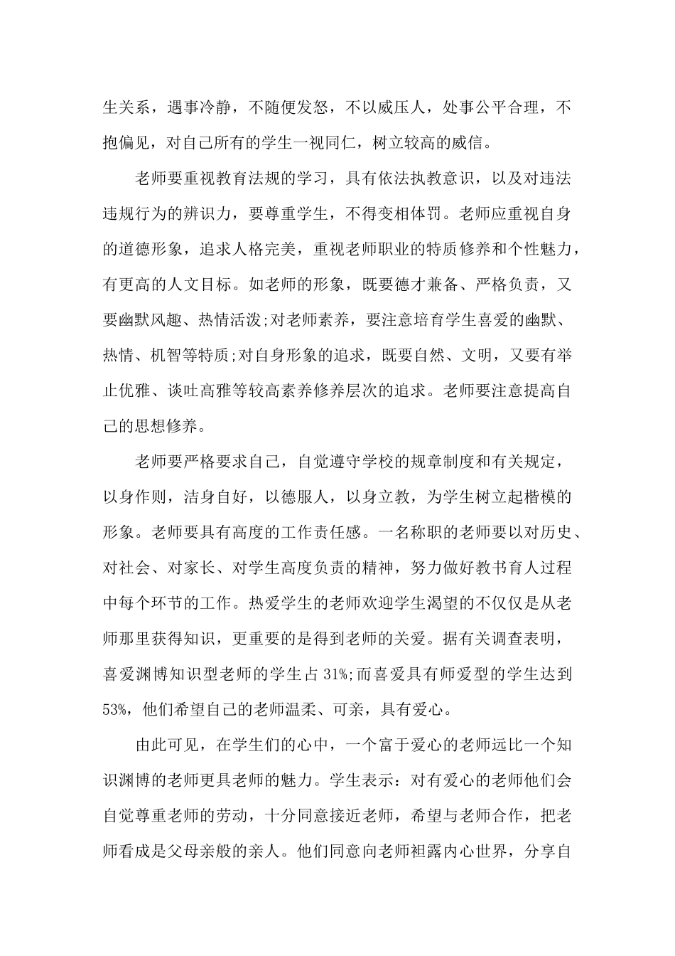 教师师德师风学习心得2024范文_第2页