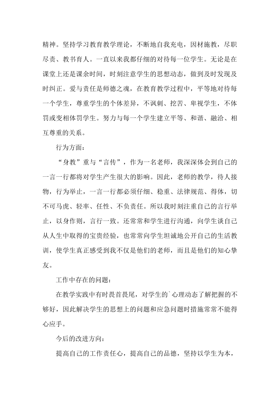 教师师德师风培训总结范文_第2页