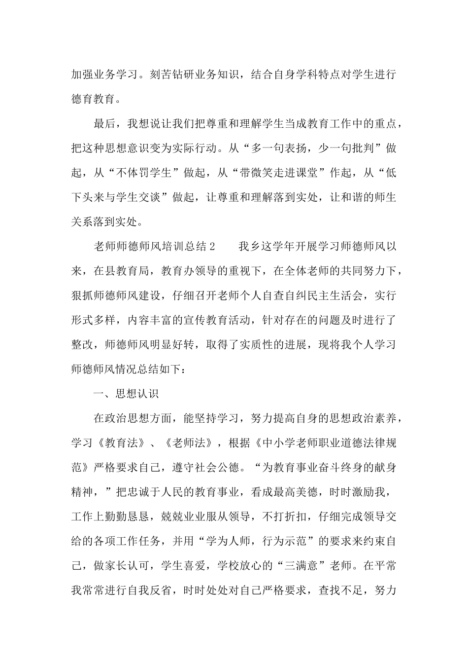 教师师德师风培训总结范文_第3页