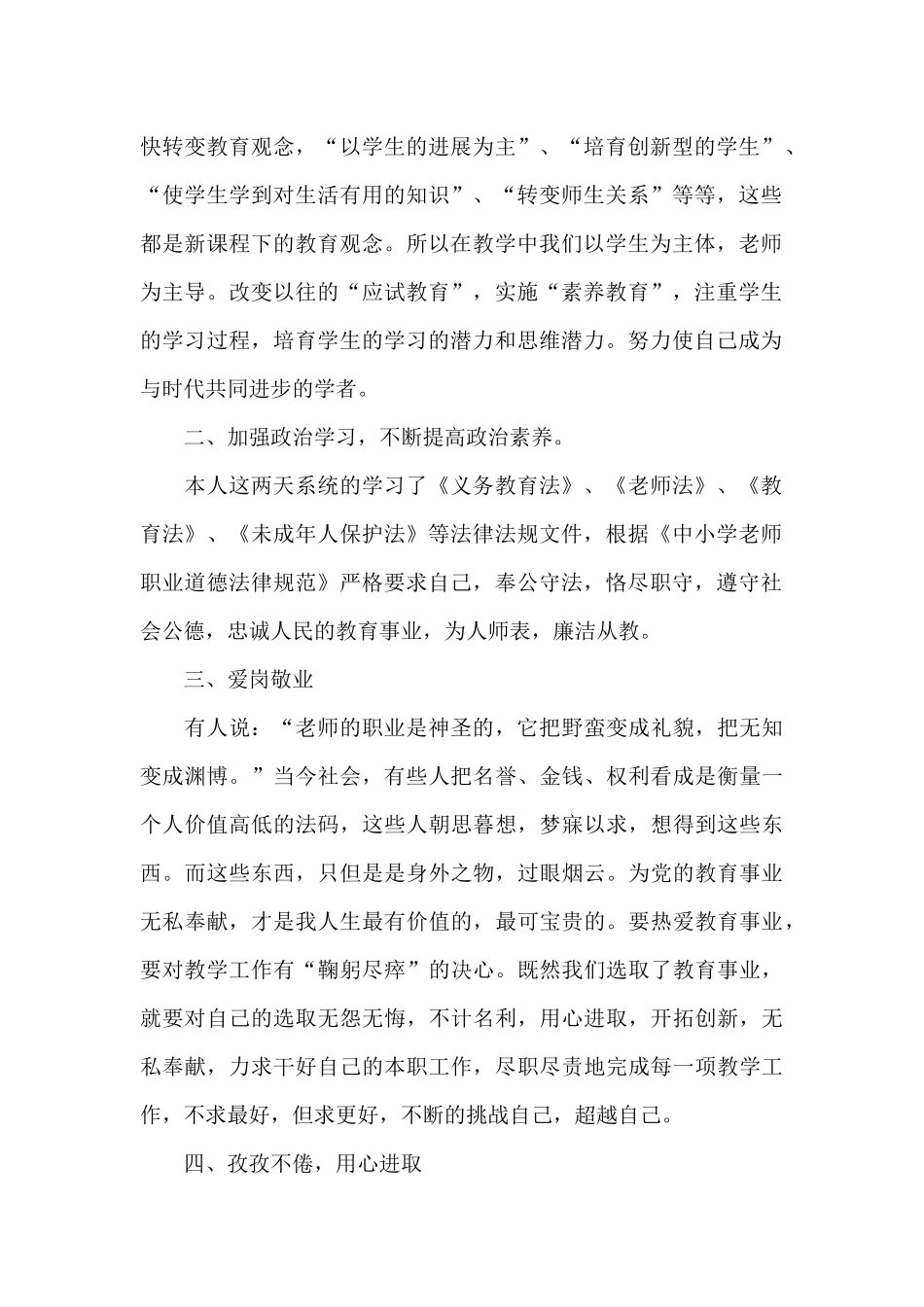 教师师德师风学习心得体会(汇编15篇)_第2页