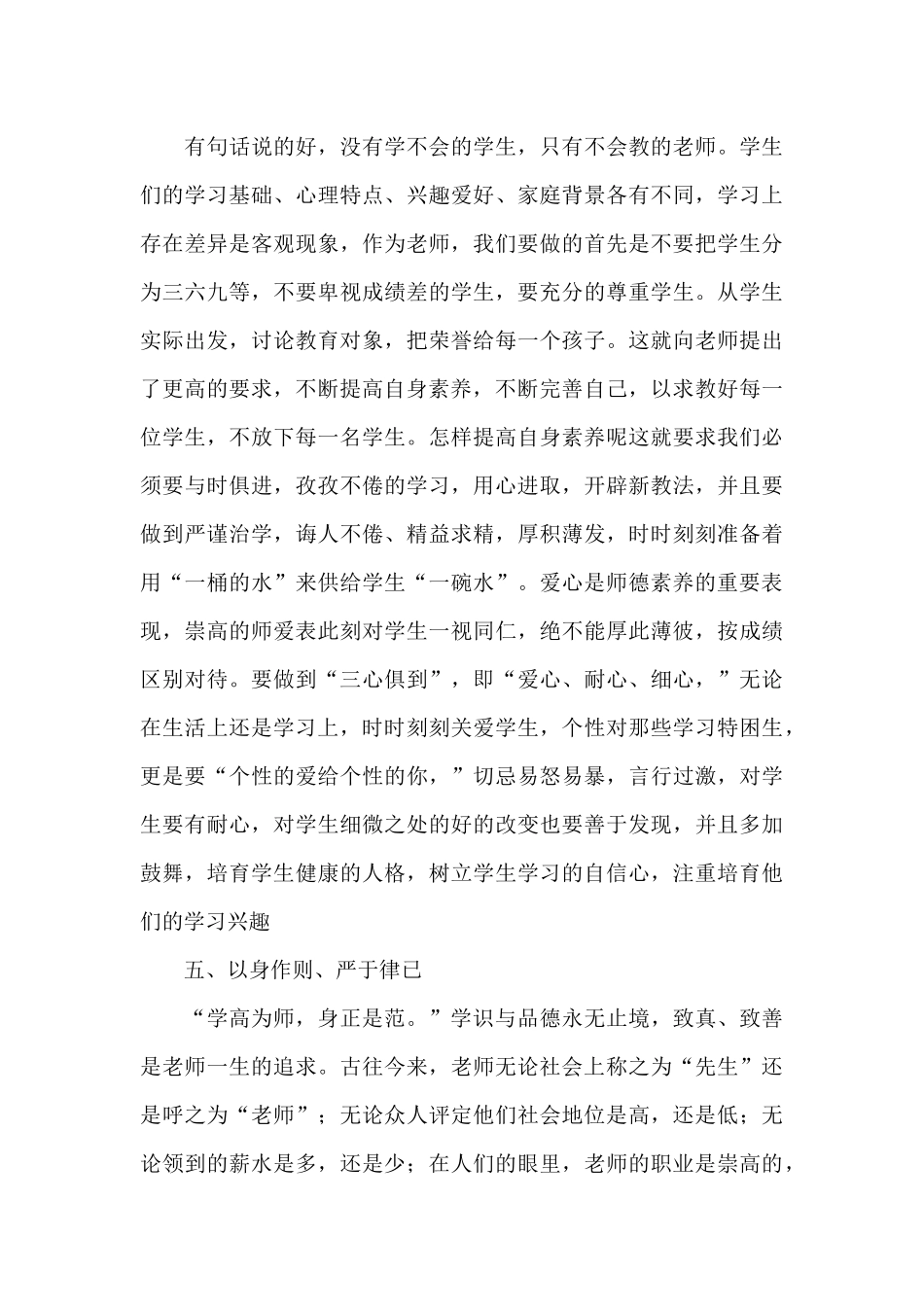 教师师德师风学习心得体会(汇编15篇)_第3页