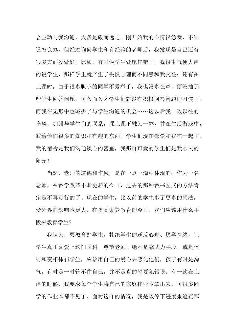 教师师德师风个人心得体会模板5篇_第2页