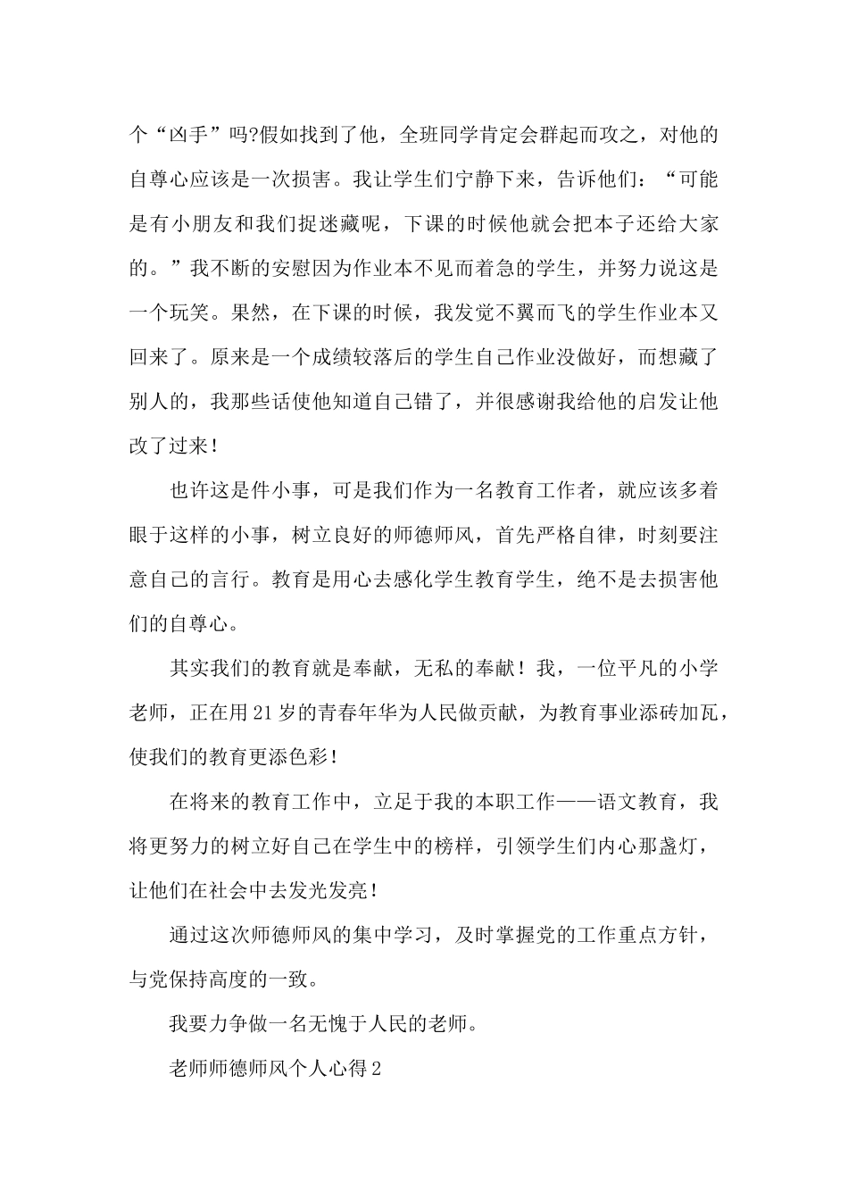 教师师德师风个人心得体会模板5篇_第3页
