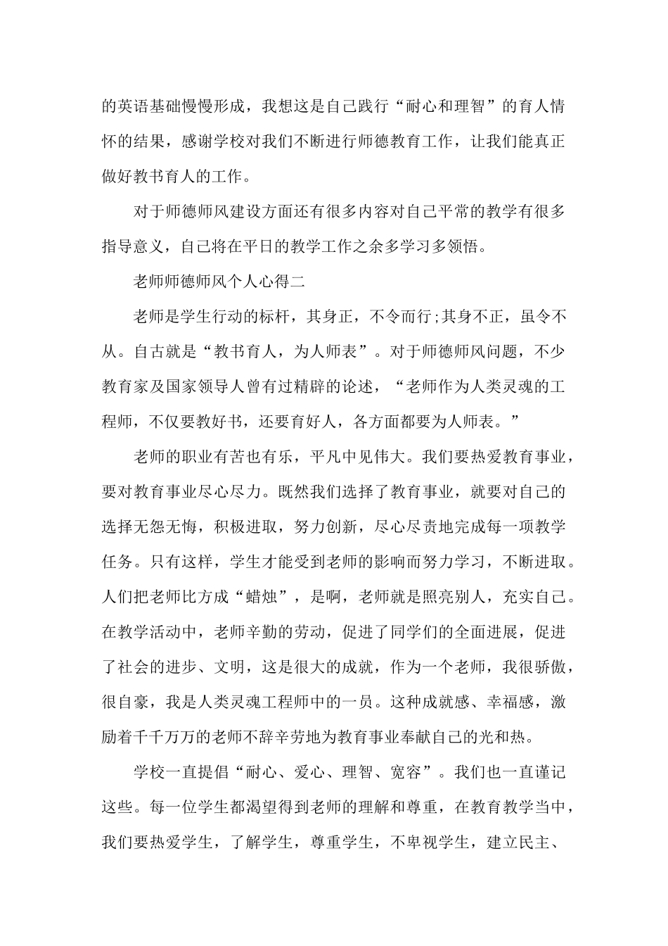 教师师德师风个人心得范文_第2页