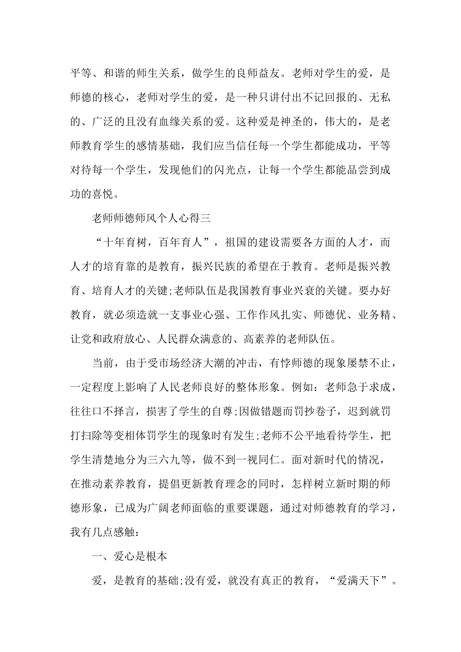 教师师德师风个人心得范文_第3页