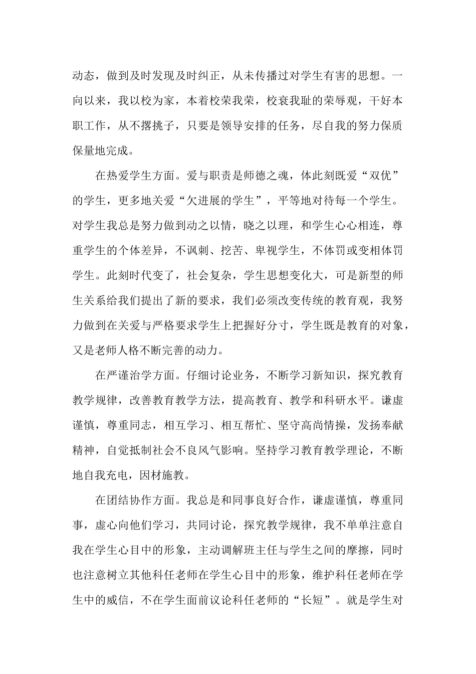 教师师德师风学习心得体会(通用4篇)_第2页