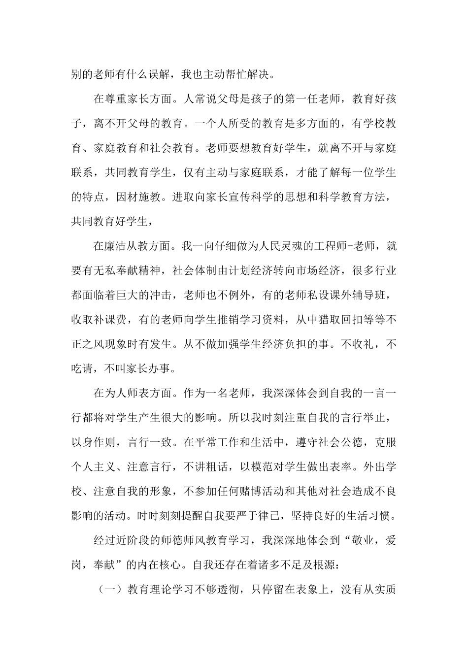 教师师德师风学习心得体会(通用4篇)_第3页