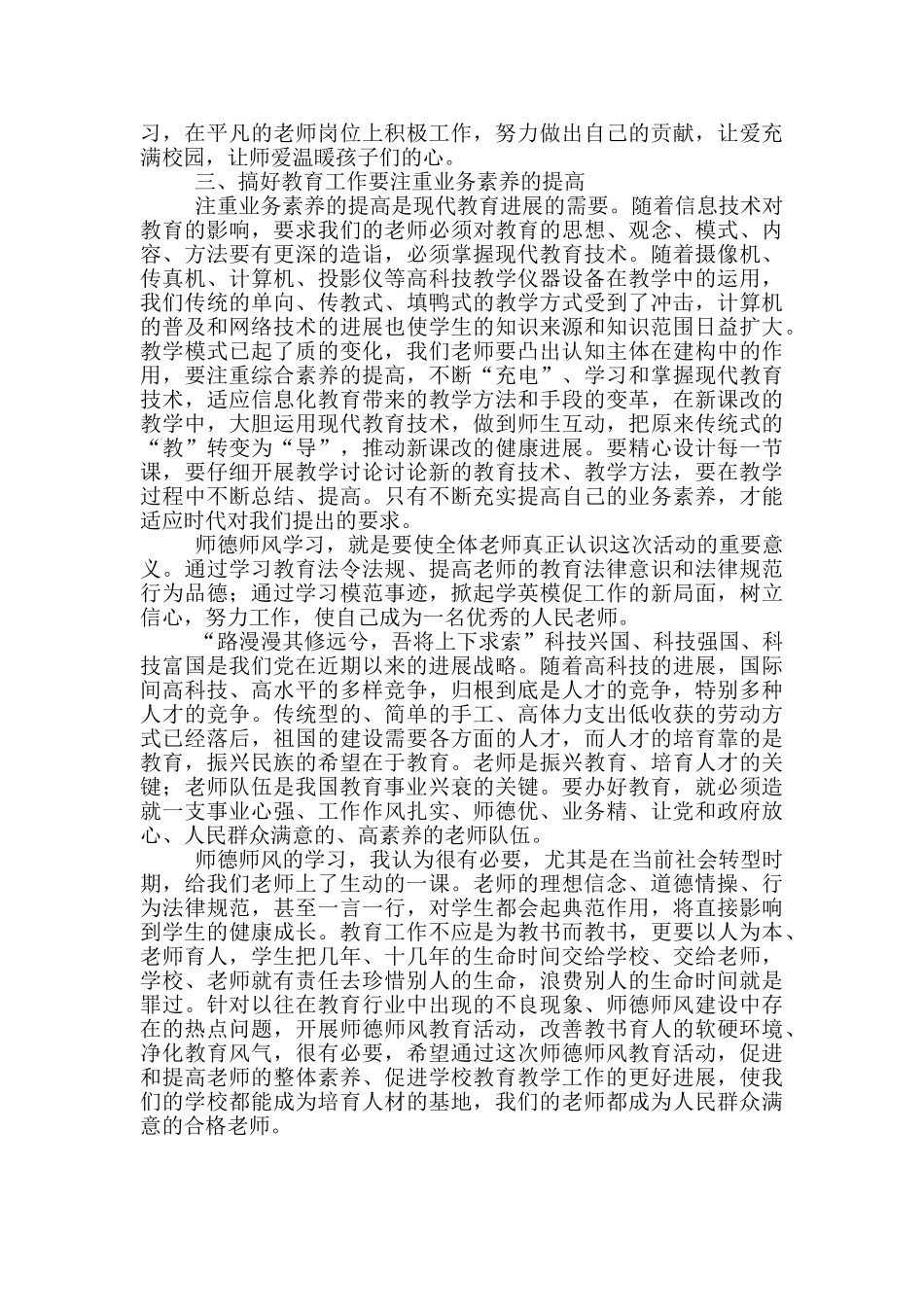 教师师德师风学习心得体会_第2页