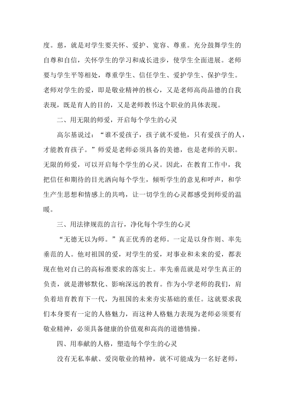 教师师德师风学习心得体会_第2页