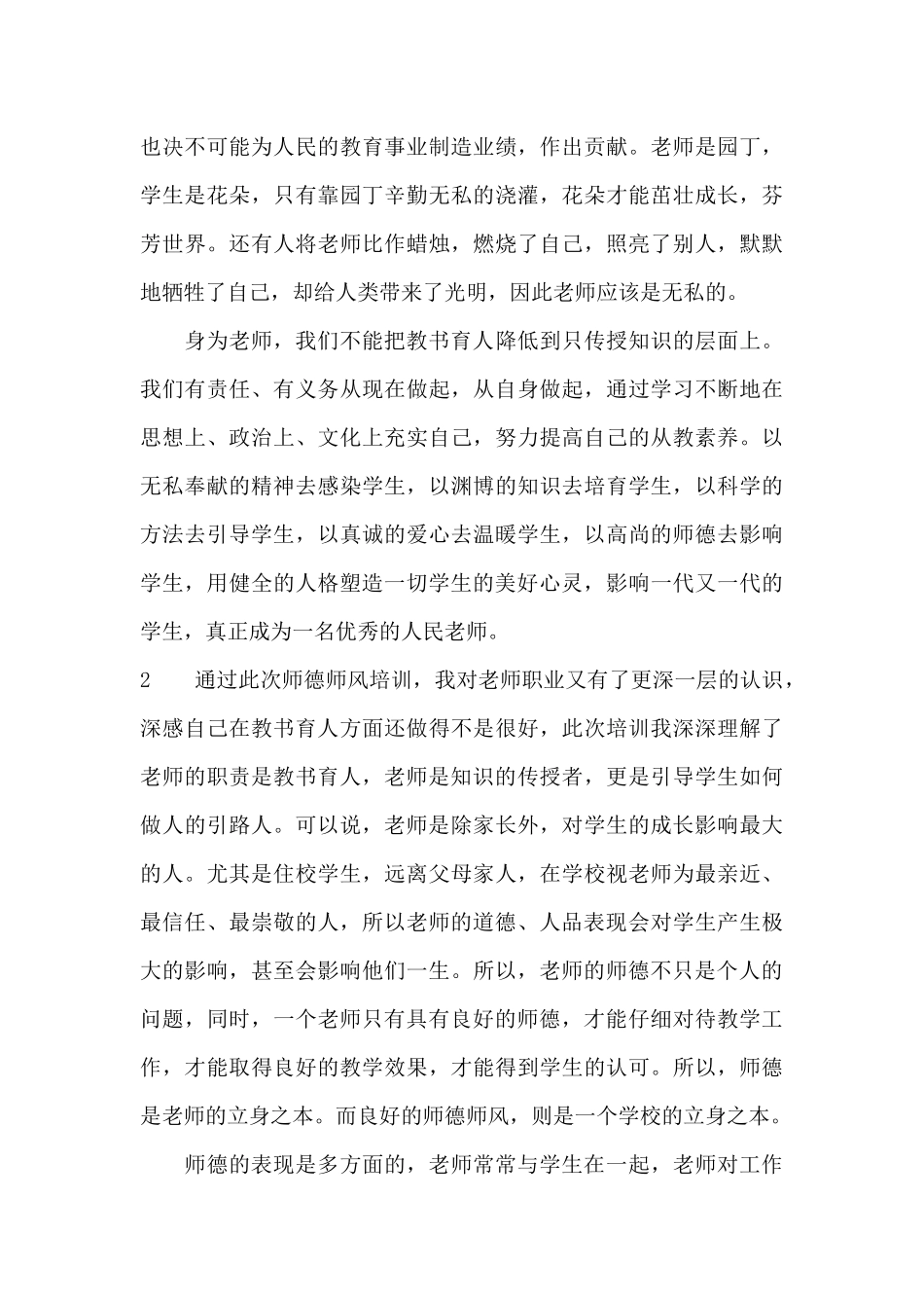 教师师德师风学习心得体会_第3页