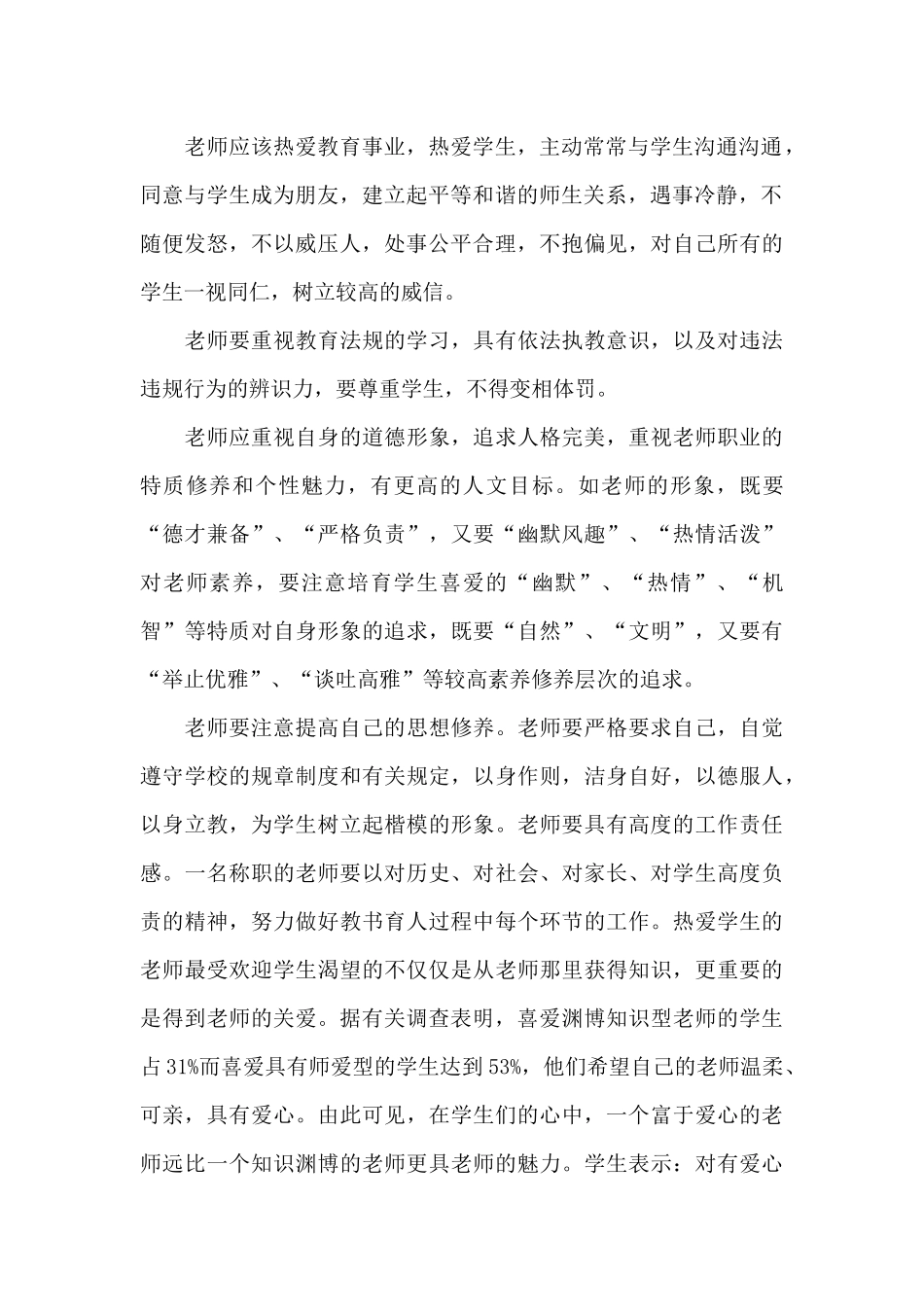 教师师德师风学习心得体会范文五篇_第2页