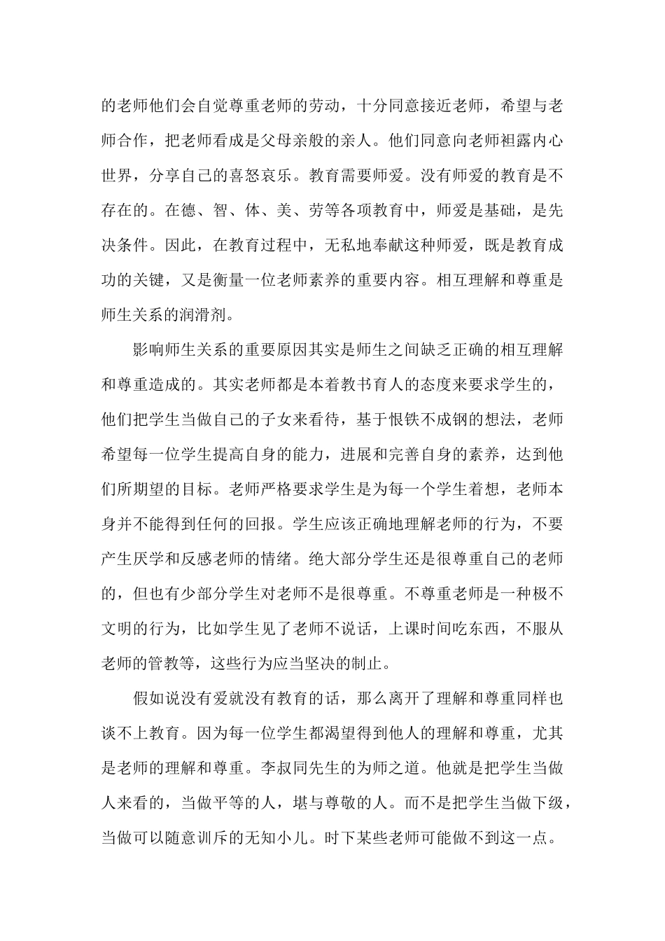 教师师德师风学习心得体会范文五篇_第3页