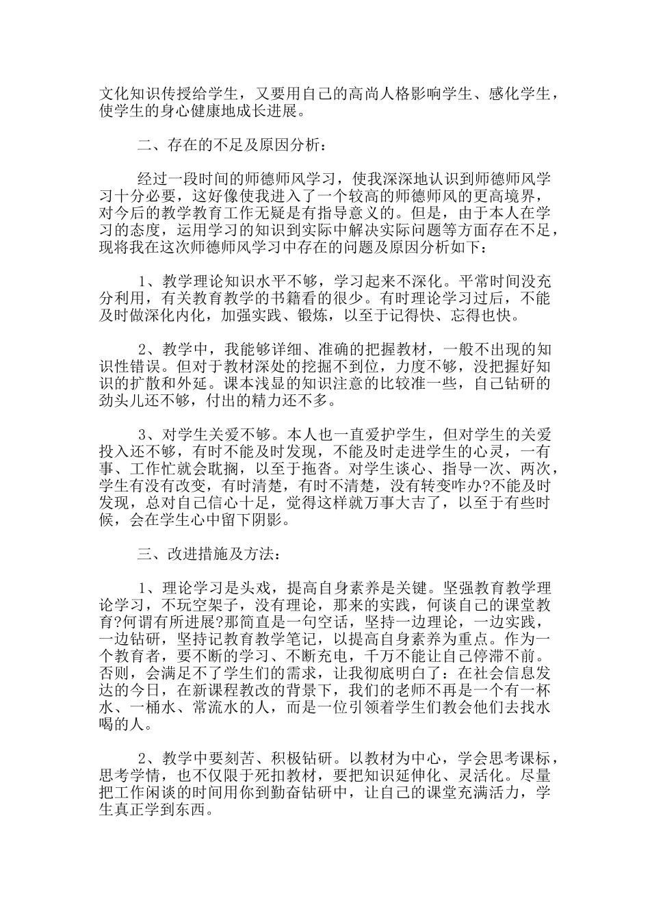 教师师德师风培训个人工作汇报材料_第2页