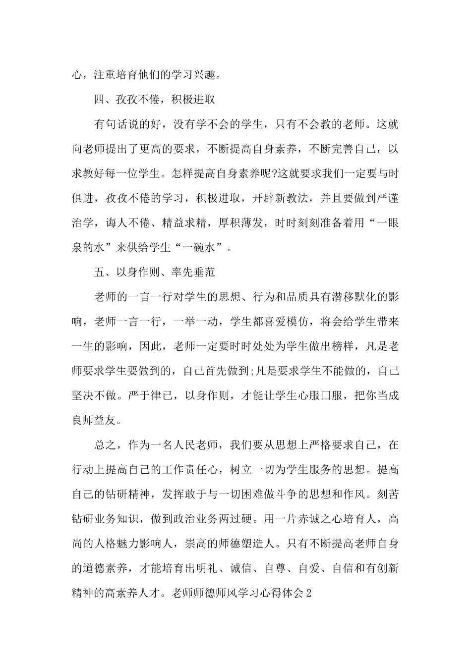 教师师德师风学习心得体会2024_第2页