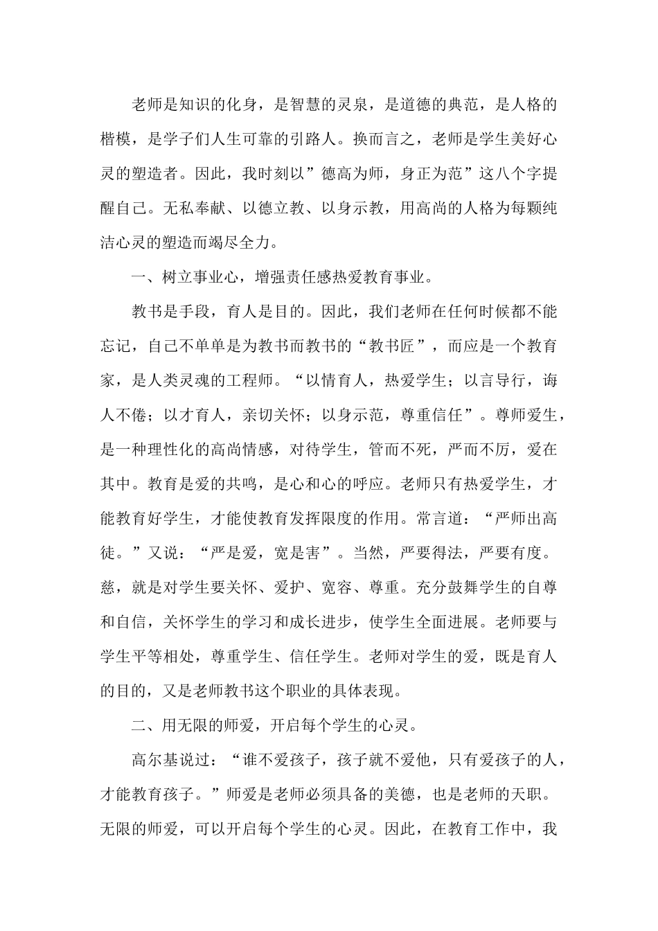 教师师德师风学习心得体会2024_第3页