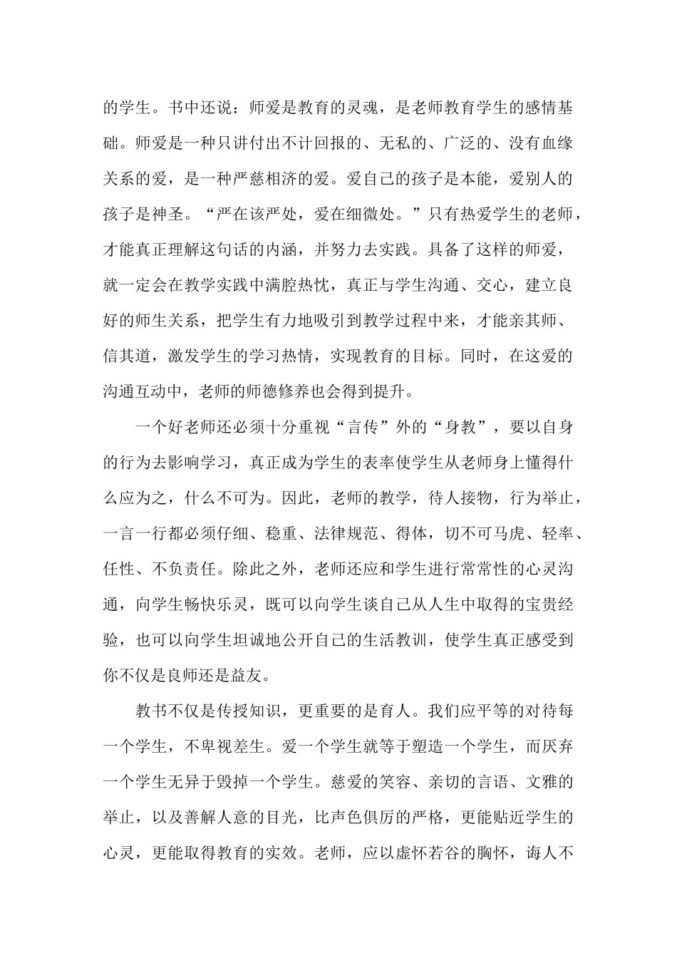 教师师德师风学习心得体会集锦15篇_第2页