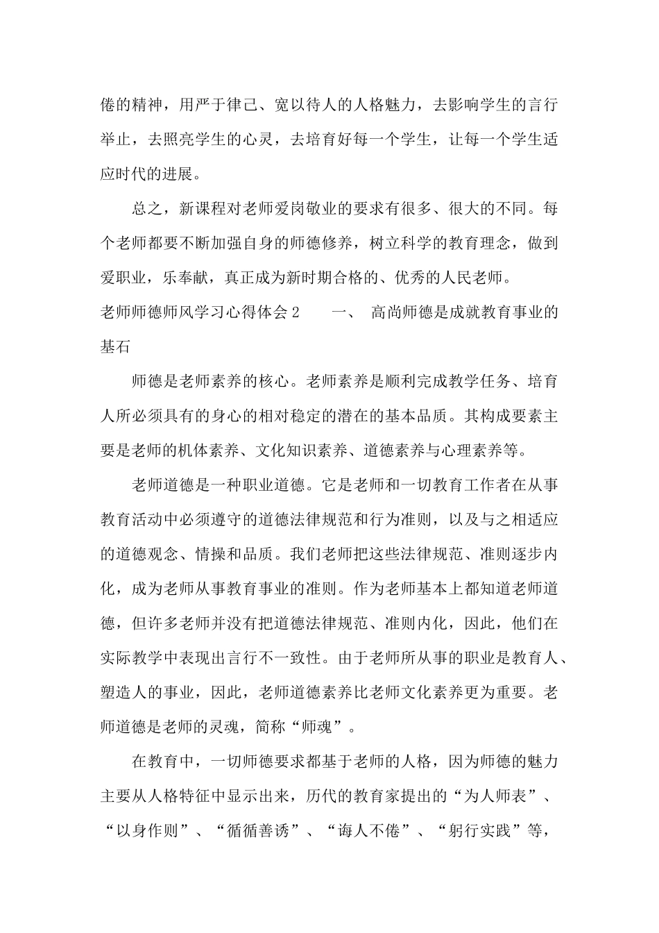 教师师德师风学习心得体会集锦15篇_第3页