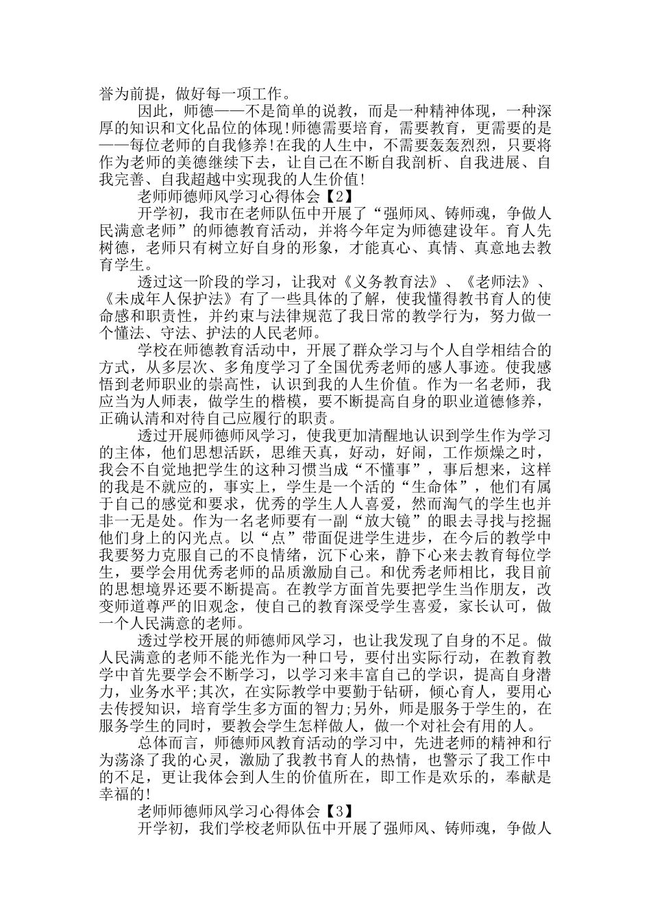 教师师德师风学习心得体会范文模版投稿_第2页