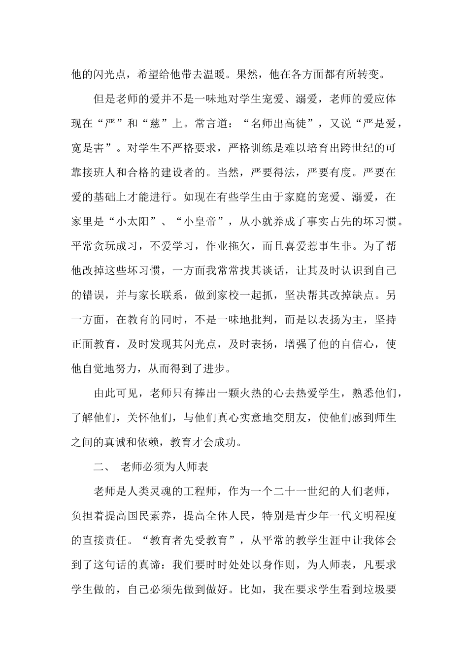 教师师德师风学习心得体会范文_第2页