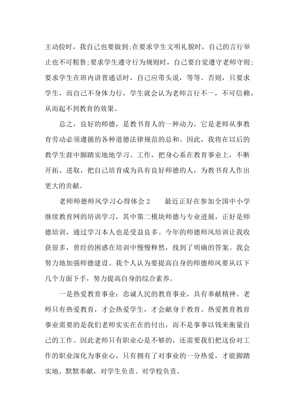 教师师德师风学习心得体会范文_第3页