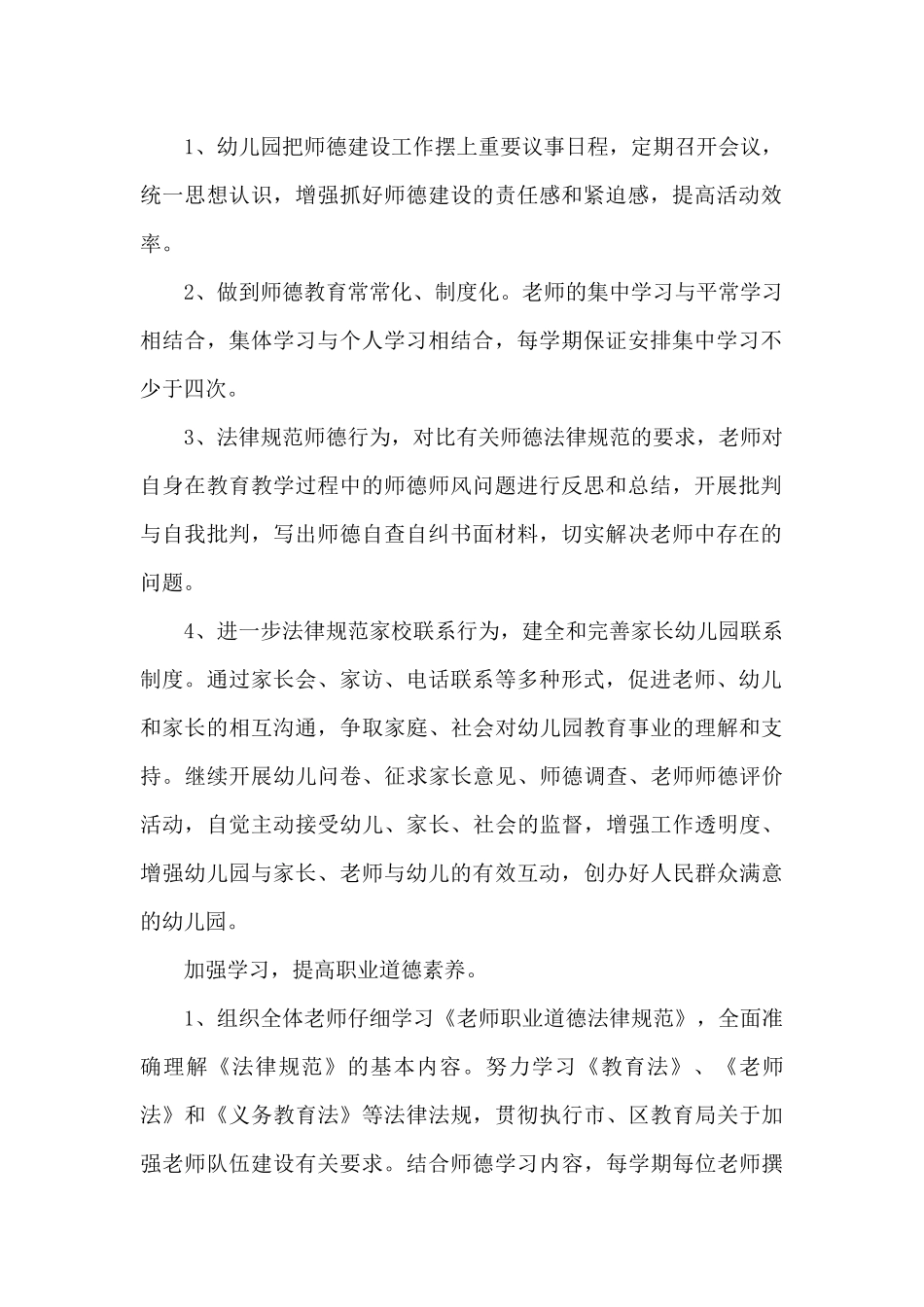 教师师德师风工作计划2024最新3篇_第2页
