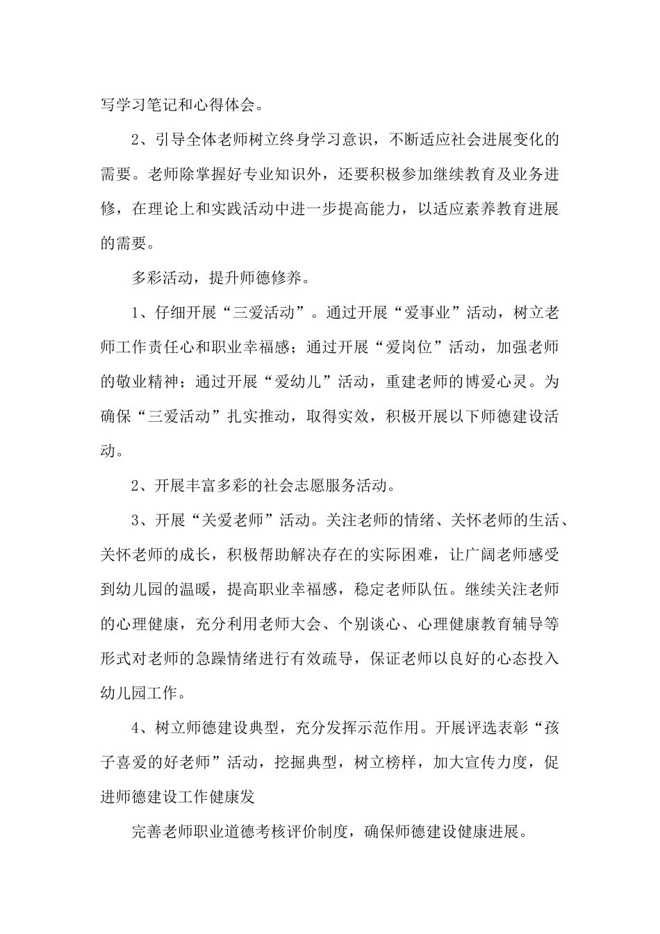 教师师德师风工作计划2024最新3篇_第3页
