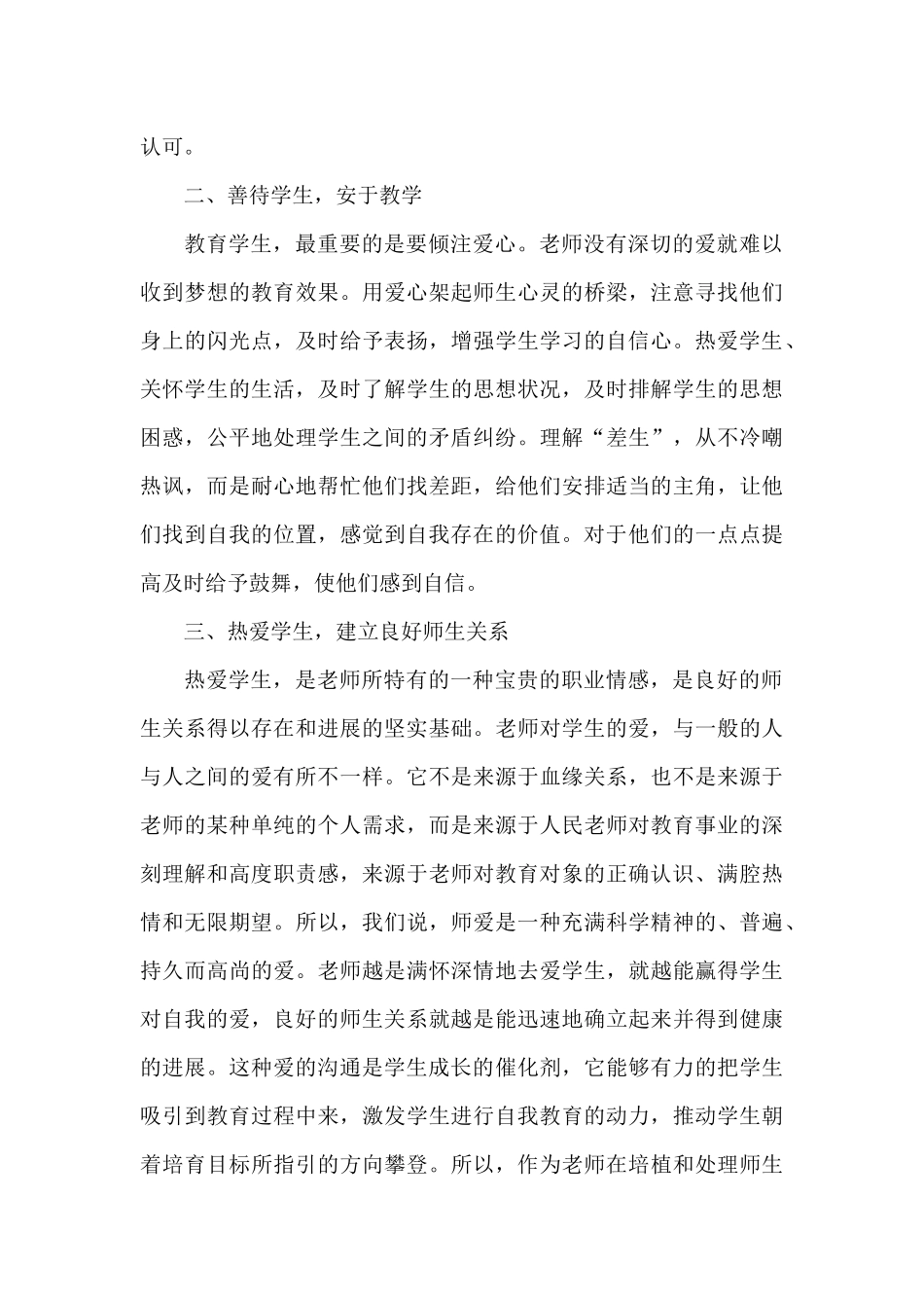 教师师德师风建设心得体会_第2页