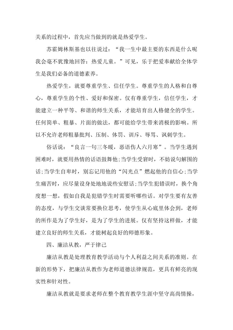 教师师德师风建设心得体会_第3页