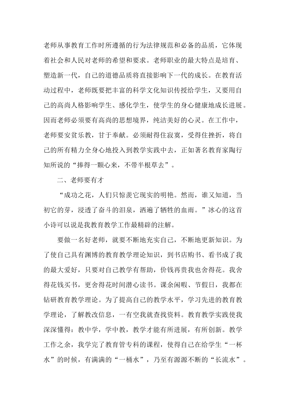 教师师德师风建设个人心得体会最新5篇_第2页