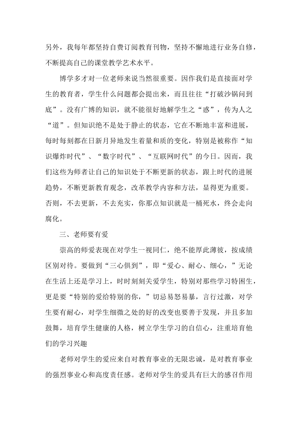 教师师德师风建设个人心得体会最新5篇_第3页