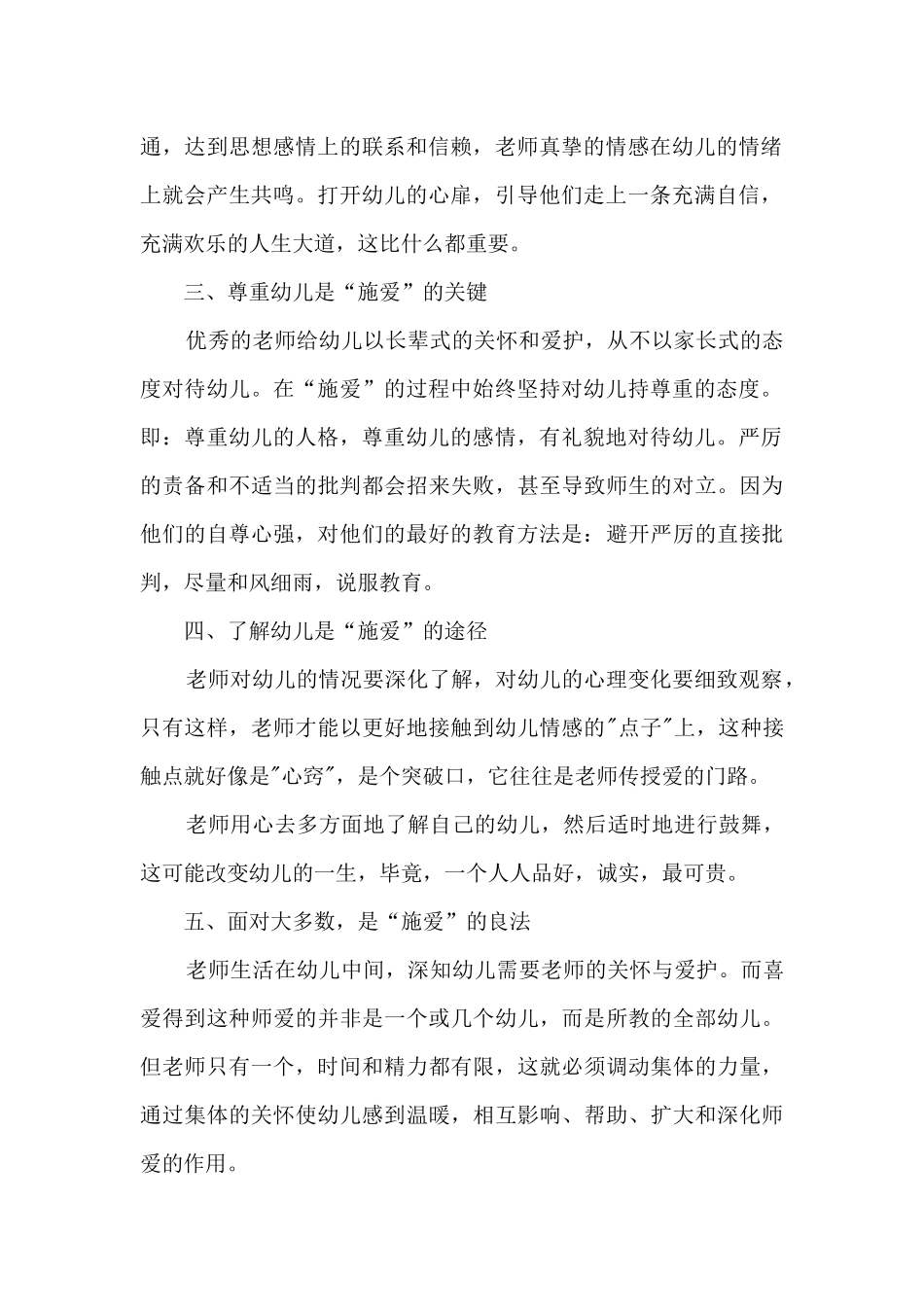 教师师德师风心得体会多篇2024_第2页