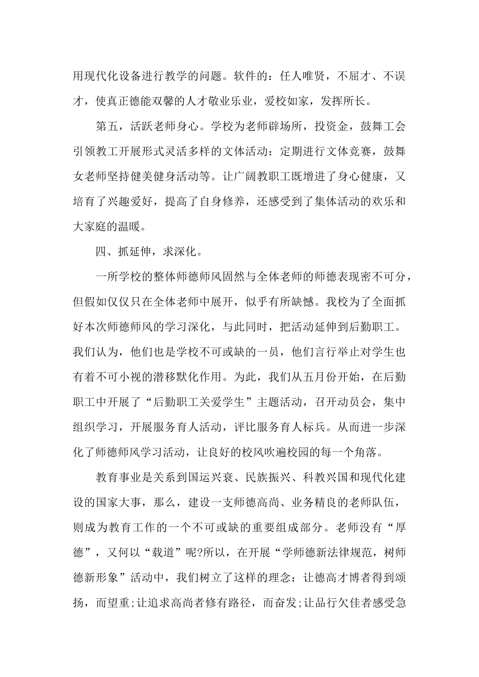 教师师德师风建设工作总结范文_第2页