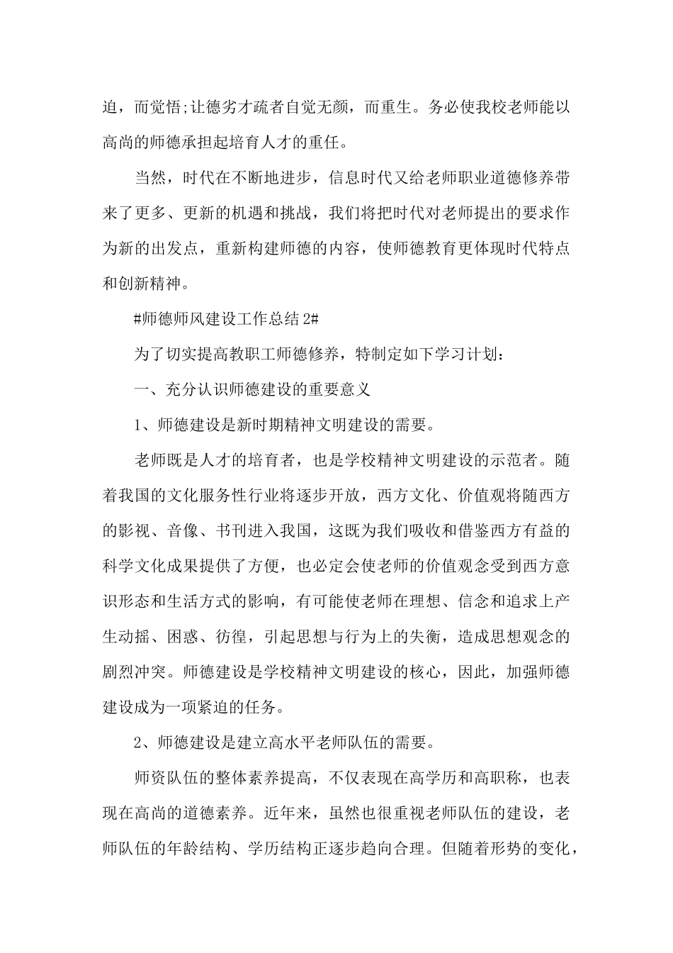 教师师德师风建设工作总结范文_第3页