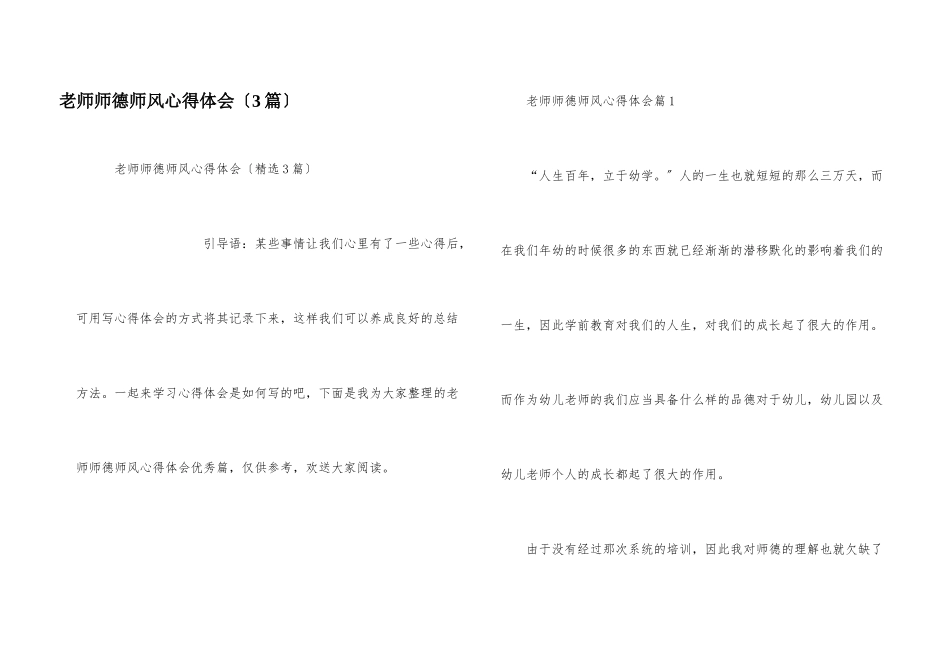 教师师德师风心得体会（3篇）_第1页