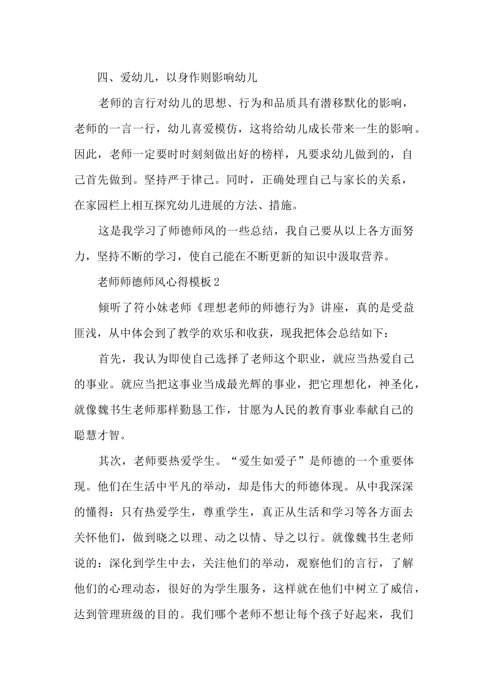 教师师德师风心得模板_第2页