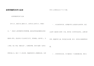 教师师德师风学习总结