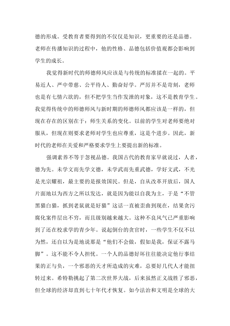 教师师德师风总结新版多篇_第2页