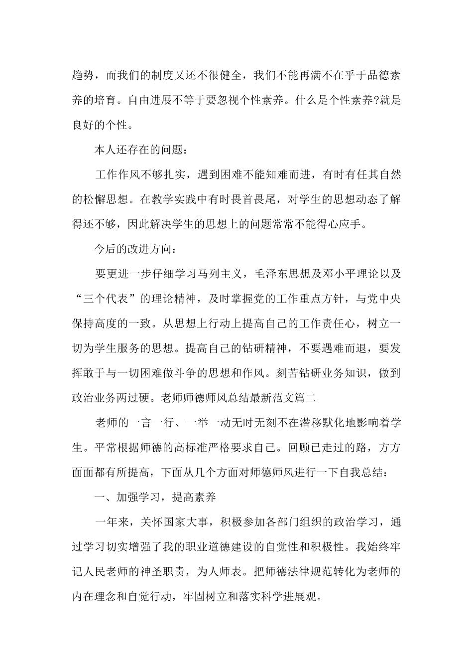 教师师德师风总结新版多篇_第3页