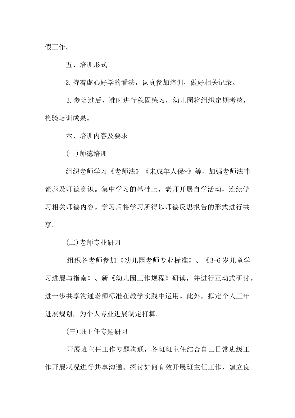 教师师德师风学习计划_第2页