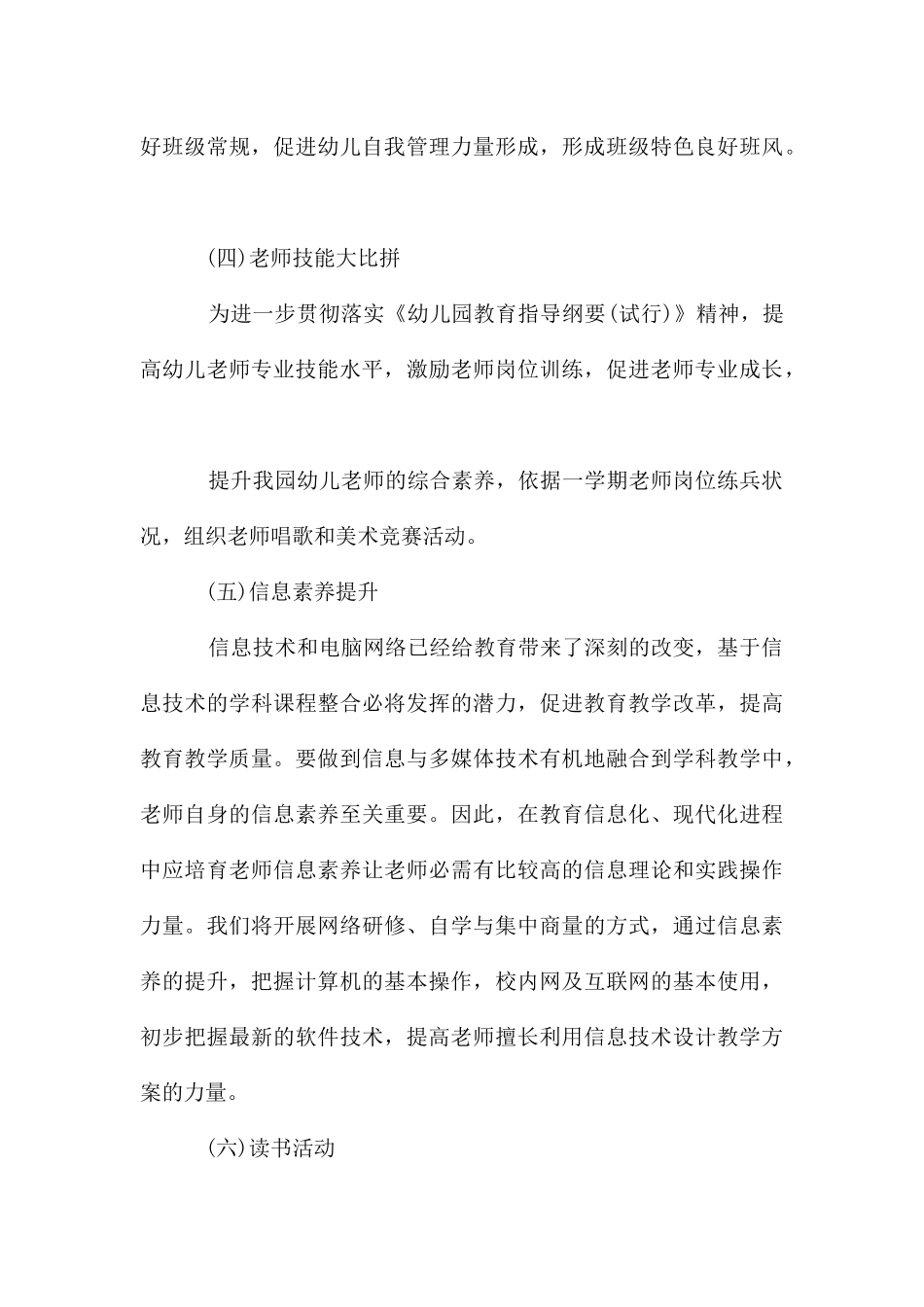 教师师德师风学习计划_第3页