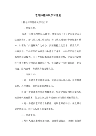 教师师德师风学习计划