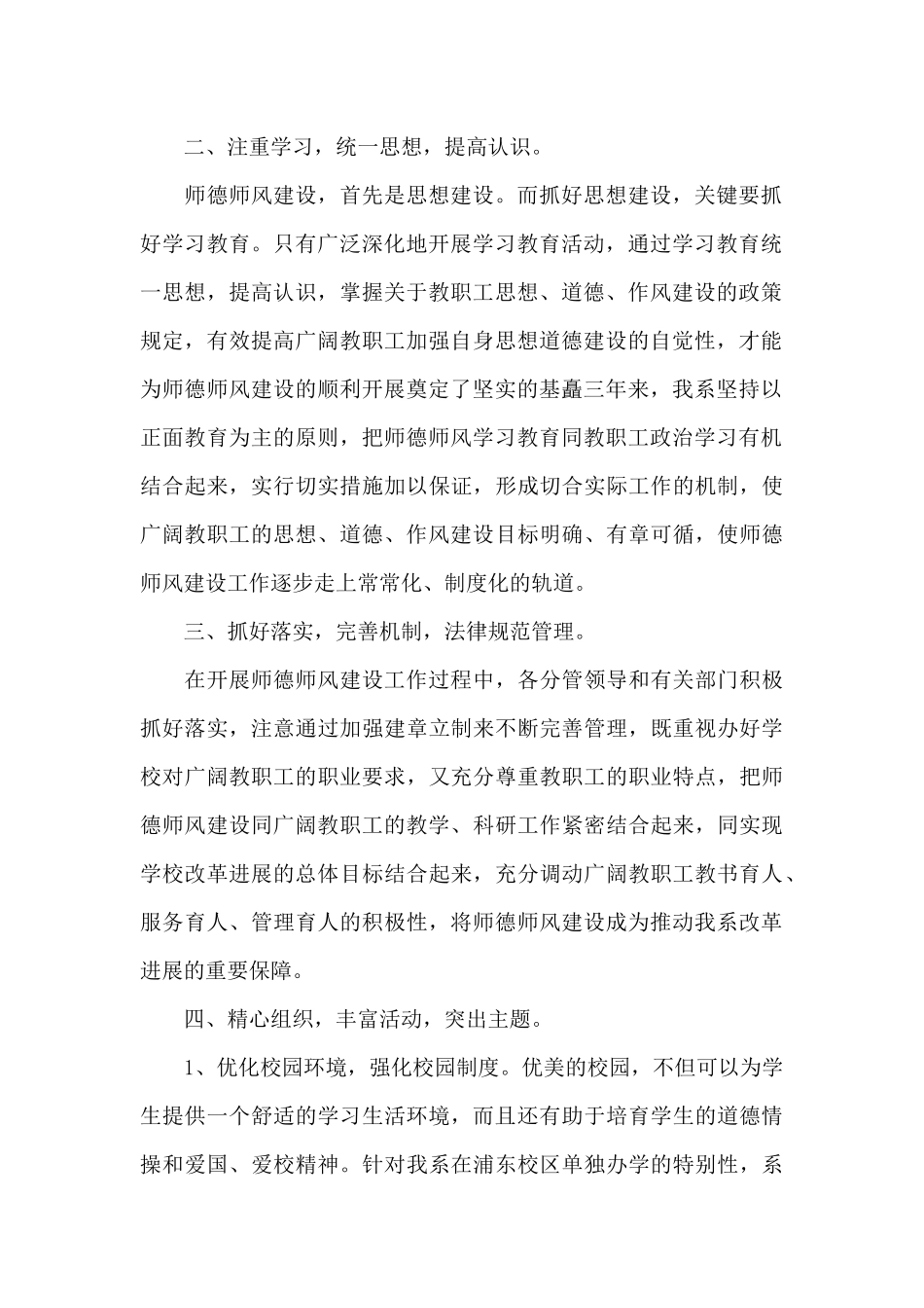 教师师德师风工作总结范文五篇_第2页