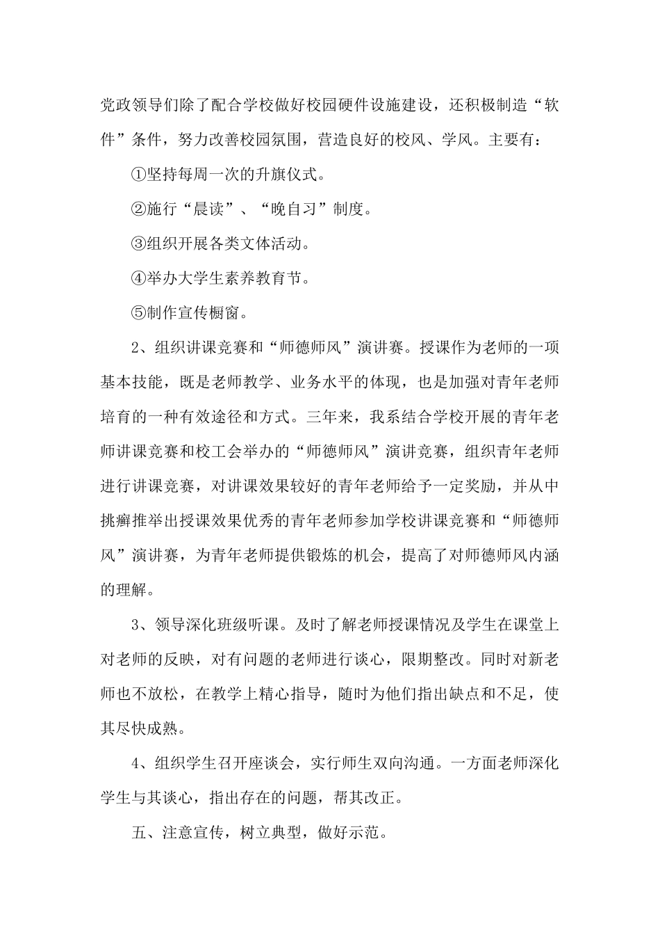 教师师德师风工作总结范文五篇_第3页