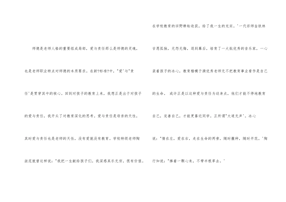 教师师德师风心得体会——用爱和责任撑起教育蓝天_第2页