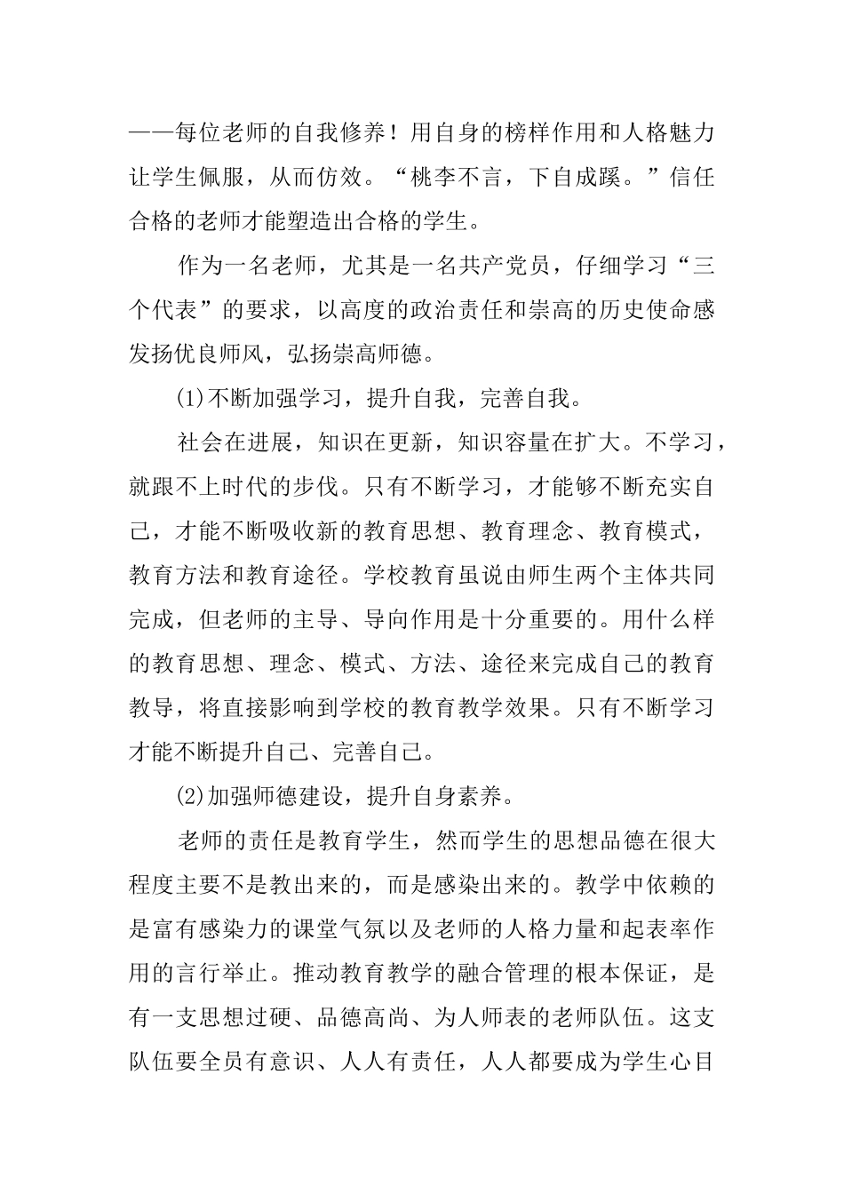 教师师德师风心得体会5篇_第2页
