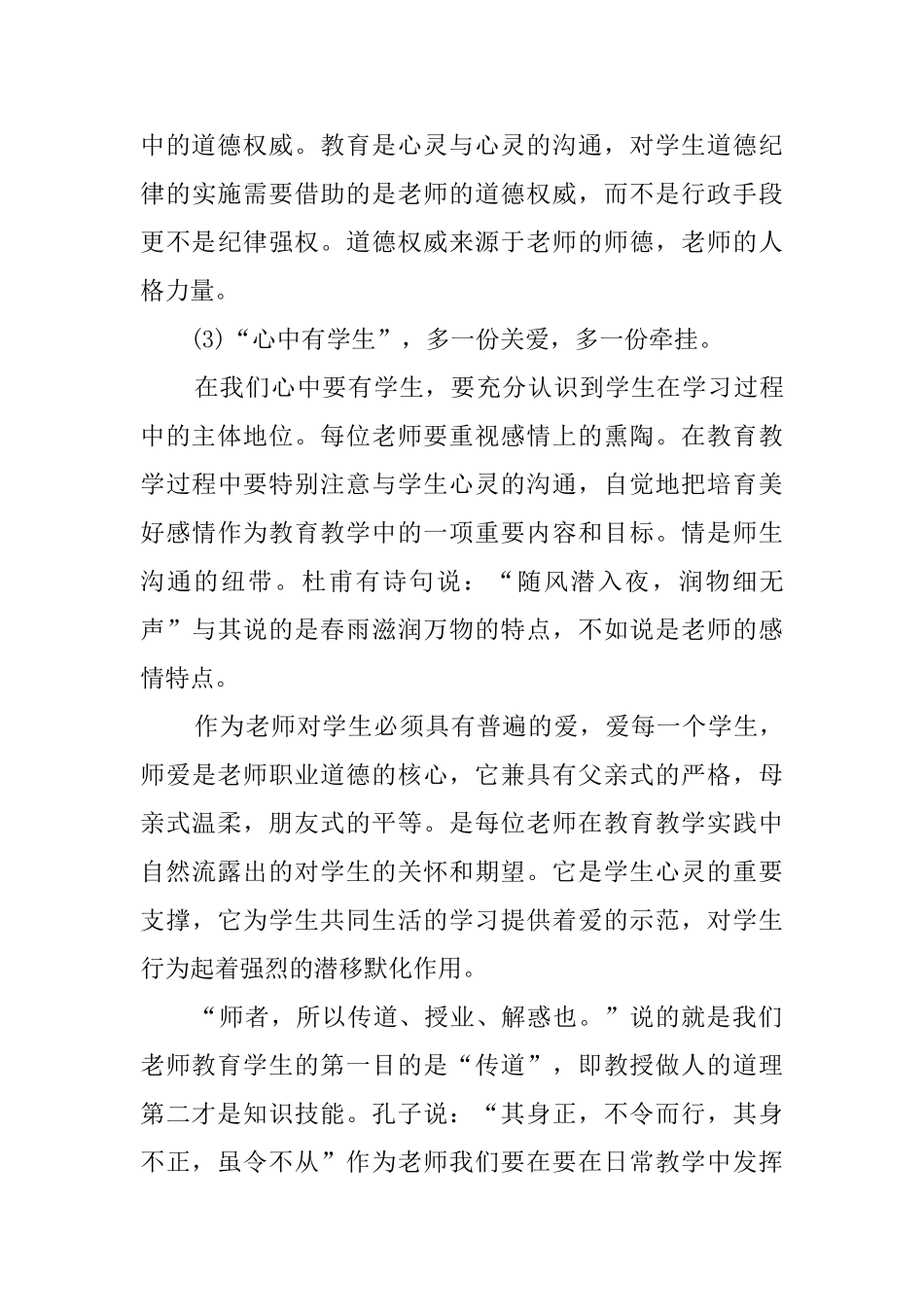 教师师德师风心得体会5篇_第3页
